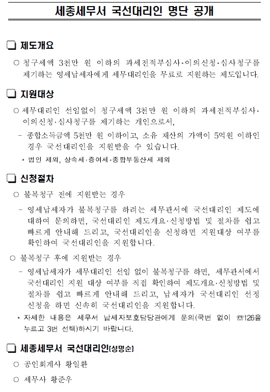 세종세무서 국선대리인 명단공개